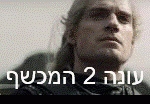 המכשף עונה 2 טריילר חדש