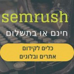 semrush כלים לקידום אתרים חינם אס אם ראש