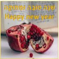 rosh hashanah blessing in hebrew new year