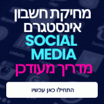 מחיקת חשבון אינסטגרם מדריך מעודכן בעברית אתר הרשת החברתית