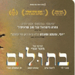 בתולים סרט ישראלי 2022 מאור זגורי צפו בווידאו צילום יוטיוב