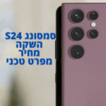 סמסונג S24 השקה מחיר מפרט טכני השוואת טלפונים ניידים צילום המכשיר יוטיוב